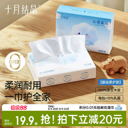 十月结晶婴儿柔纸面巾100抽