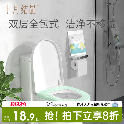 十月结晶一次性马桶套10片