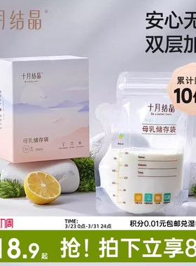 十月结晶储奶袋母乳储存袋小容量母乳存奶袋200ml一次性保鲜奶袋