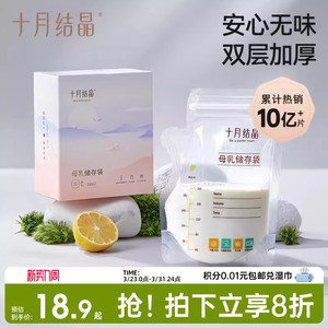 十月結晶儲奶袋母乳儲存袋小容量母乳存奶袋200ml一次性保鮮奶袋