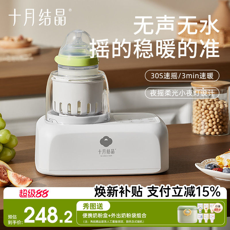 十月结晶婴儿摇奶器静音宝宝专用全自动奶粉搅拌机温奶摇奶二合一