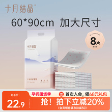 十月结晶孕产妇产褥垫产后专用护理垫一次性床单大号月经60x90cm