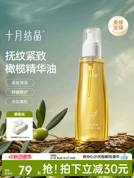 十月结晶备孕橄榄精华妊娠油产后精油身体妇女预防淡化细肥胖纹