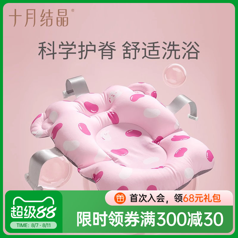 十月结晶婴儿洗澡盆躺托网兜新生宝宝浴架可坐躺浴盆海绵浴垫通用