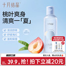 十月结晶婴儿爽身露新生宝宝专用痱子粉桃叶精华水液体天然桃子水