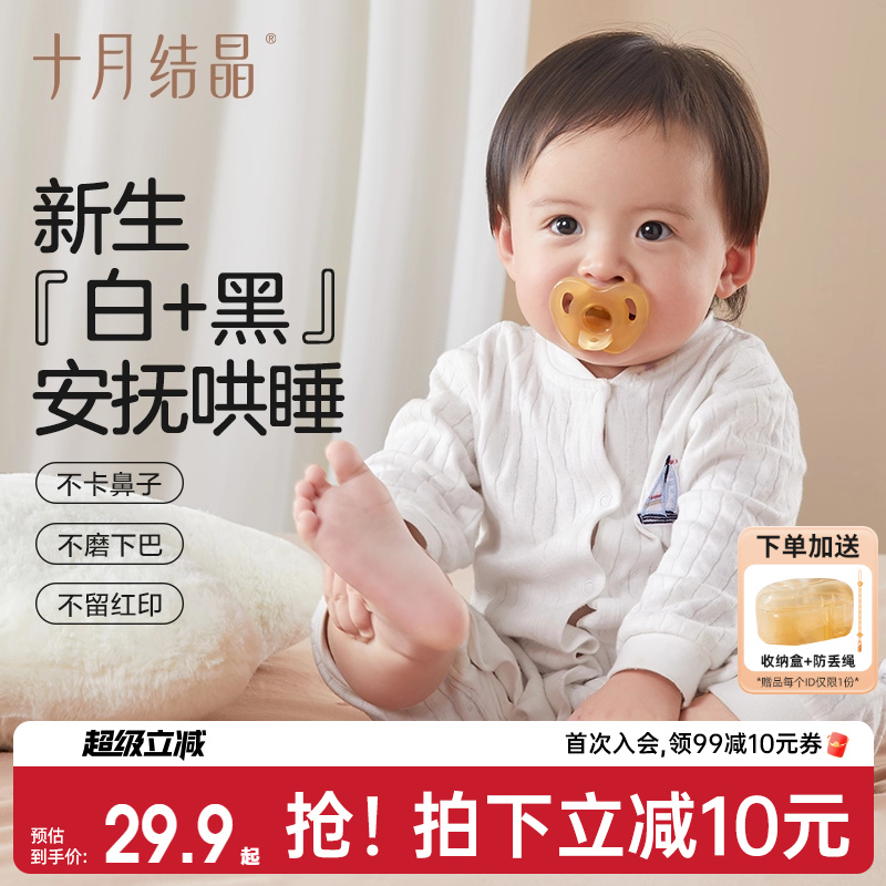 十月结晶安抚奶嘴宝宝防胀气新生婴儿0到3-6个月以上睡觉安抚哄睡