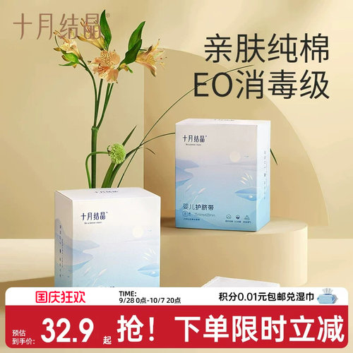 十月结晶0-6纯棉一次性8条护脐带