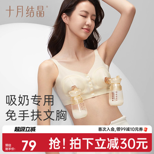 十月结晶哺乳内衣孕妇产后喂奶专用胸罩哺乳吸奶器内衣免手扶文胸