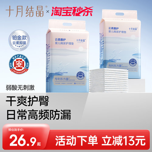 十月结晶婴儿一次性隔尿垫护理垫