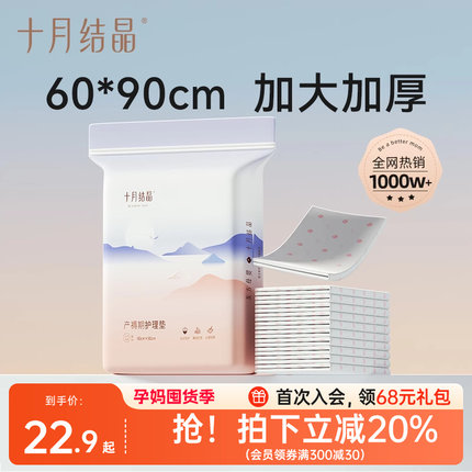十月结晶孕产妇产褥垫产后专用护理垫一次性床单大号月经垫60x90