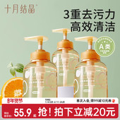 十月结晶宝宝奶瓶清洗剂新生婴儿专用餐具果蔬液清洁剂组合装 3瓶