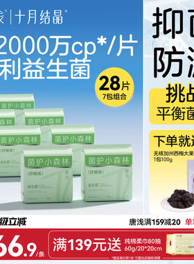 十月结晶唐浅益生菌安睡裤