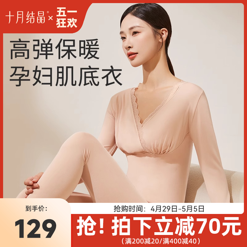 十月结晶秋衣裤套装孕妇保暖内衣哺乳睡衣秋冬款打底衫肌底睡衣女