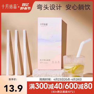 十月结晶弯头吸管孕产妇一次性吸管耐热耐高温月子喝水喝粥30支装