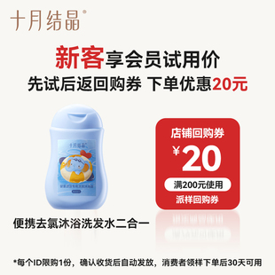 新客十月结晶儿童游泳专用便携去氯沐浴洗发水二合一 天猫U先