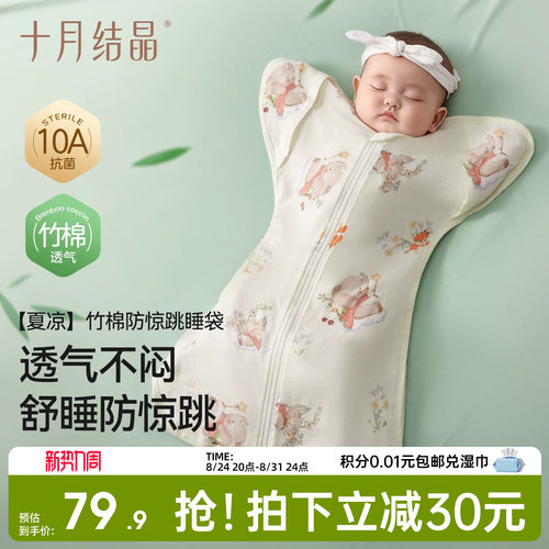 十月结晶竹棉夏季婴儿防惊跳睡袋