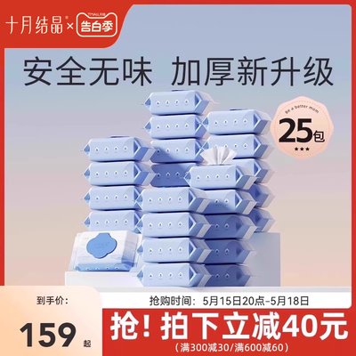 十月结晶湿巾新生儿专用带盖80