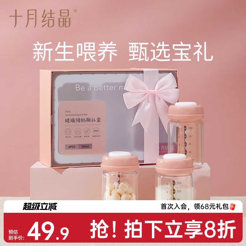 十月结晶多功能储奶杯储奶瓶母乳保鲜瓶宽口储存玻璃瓶冷藏3个