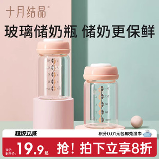 十月结晶多功能储奶杯玻璃储奶瓶母乳保鲜瓶宽口径母乳储存玻璃杯