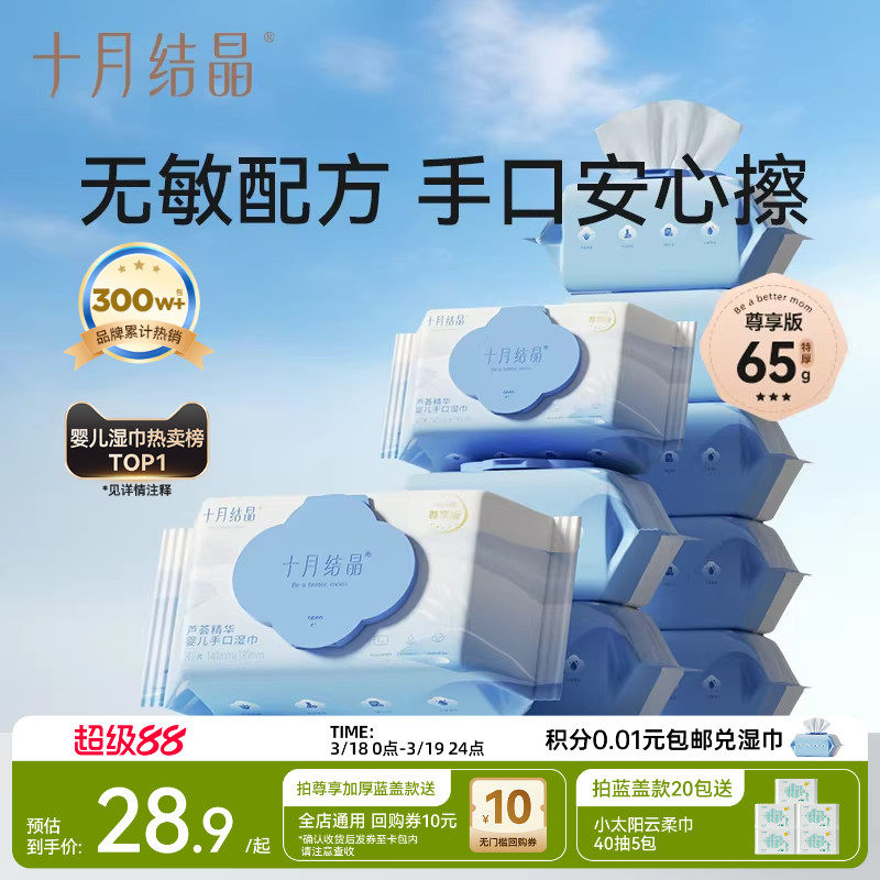 十月結晶嬰兒濕巾紙新生手口專用屁寶寶兒童濕紙巾家用實惠大包裝