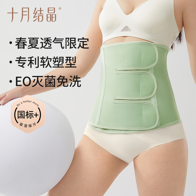 十月结晶产后收腹带孕产妇顺产专用剖腹产坐月子束腰塑身款束缚带