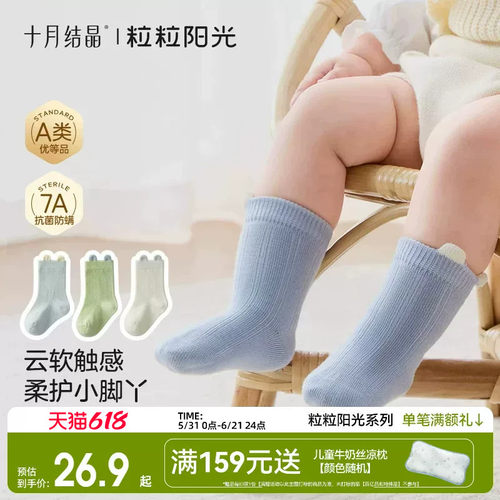 十月结晶婴儿袜子男女童宝宝袜