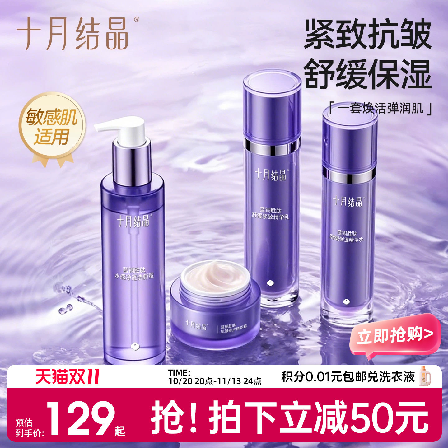 十月结晶双蓝备孕补水保湿精华紧致抗皱舒缓敏肌秋妇女护肤品敏肌