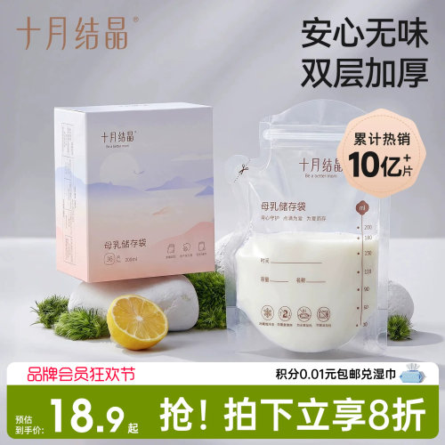 十月结晶储奶袋200ml保鲜袋