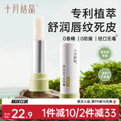 十月结晶准孕妇可用润唇膏春季 防干裂护唇膏护肤品 舒缓滋润保湿
