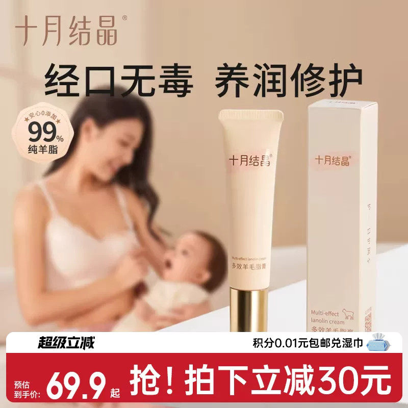 十月结晶产后乳头羊脂膏滋润护养羊毛脂舒缓修护霜胸部防皲裂膏