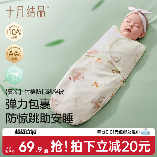 十月结晶婴儿防惊跳天竹棉包被