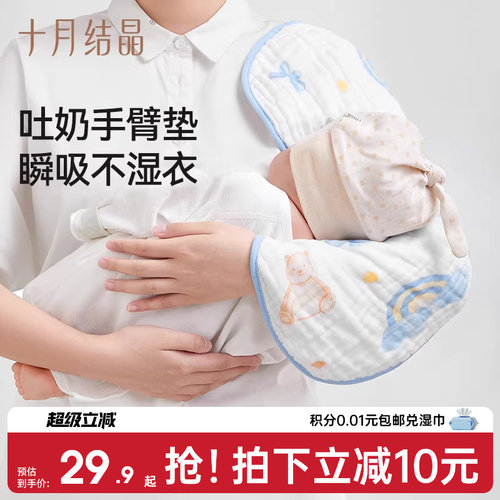 十月结晶婴儿防吐奶手臂垫拍嗝巾
