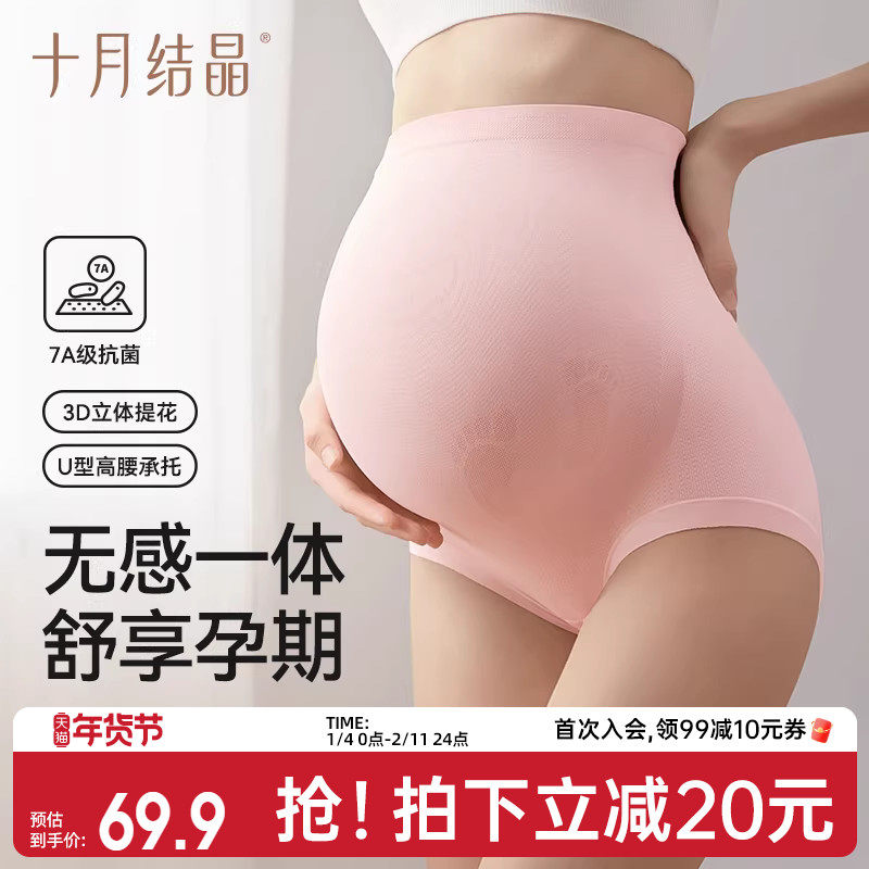十月结晶孕妇内裤女怀孕早中晚月子期专用抗菌纯棉裆高腰托腹大码,孕妇装/孕产妇用品/营养,内裤,淘宝优惠券,粉丝福利购,淘宝优惠卷