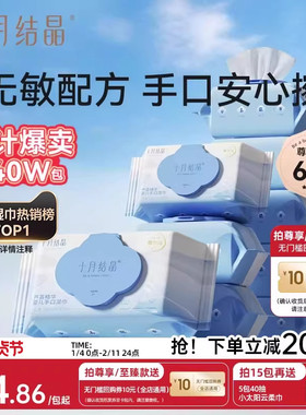 十月结晶婴儿湿巾纸新生手口专用屁宝宝儿童湿纸巾家用实惠大包装