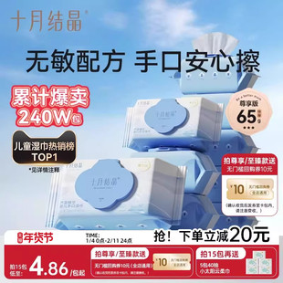 十月结晶婴儿湿巾纸新生手口专用屁宝宝儿童湿纸巾家用实惠大包装