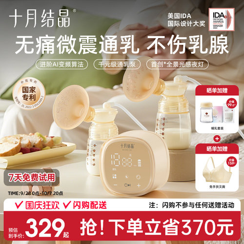 顺丰包邮丨十月结晶P3电动双边吸奶器全自动免手扶按摩静音挤奶TK