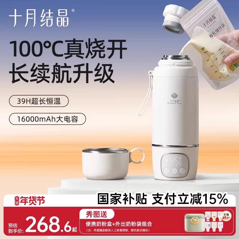 十月结晶恒温壶婴儿专用无线便携式外出泡奶恒温杯烧水壶调奶神器