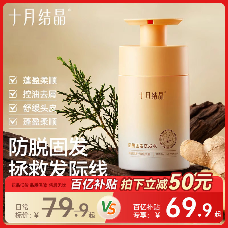 十月结晶准孕妇可用产后防脱掉发洗发水去屑柔顺控油洗头膏洗发露,孕妇装/孕产妇用品/营养,孕产妇美护发用品,淘宝优惠券,粉丝福利购,淘宝优惠卷