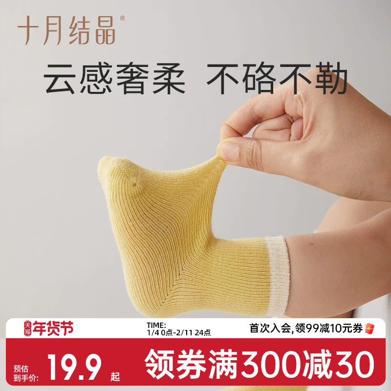 十月结晶婴儿袜子新生宝宝春秋透气短袜夏季儿童室内地板袜超可爱