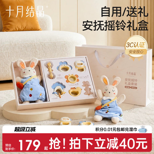 十月结晶宝宝安抚摇铃益智玩具