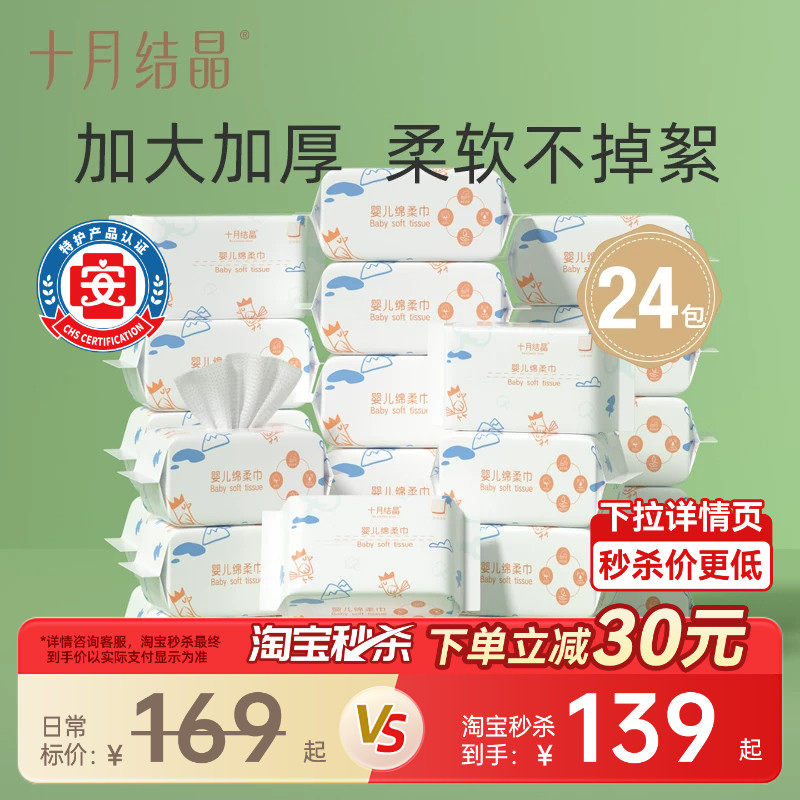十月结晶婴儿绵柔巾洗脸巾新生宝宝专用干湿两用非棉柔巾80抽24包
