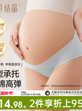 十月结晶孕妇内裤女怀孕早期中晚期产后月子纯棉底裆低腰抑菌短裤