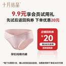 纯棉孕晚期孕中孕早期怀孕期1条装 天猫U先 十月结晶孕妇内裤