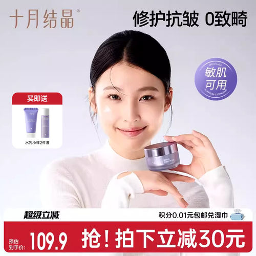 十月结晶双蓝产后可用保湿精华霜