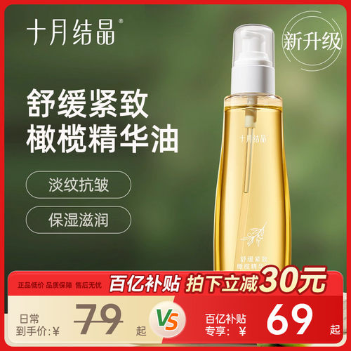 十月结晶准孕妇可用橄榄精华油