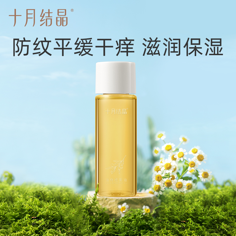 【天猫U先】十月结晶橄榄油孕妇妊娠孕产期精油预防淡化纹30ml