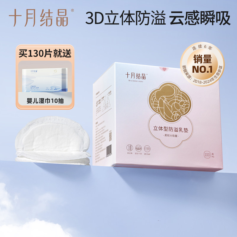 十月结晶防溢乳垫超薄一次性溢乳垫哺乳期防漏奶垫乳贴100片冬季
