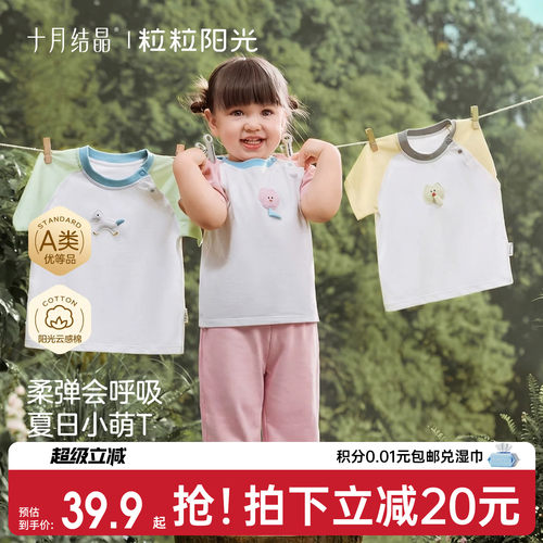 十月结晶粒粒阳光女童短袖t恤儿童纯棉上衣夏装透气男童插肩袖T恤
