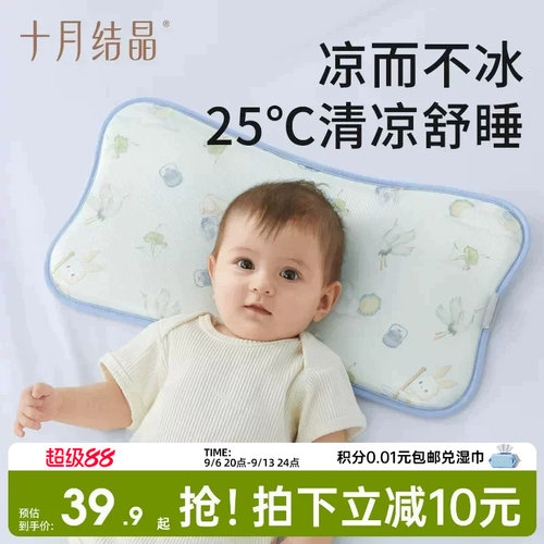 十月结晶婴儿牛奶丝冰皮枕