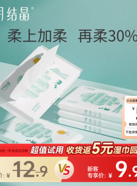 【新客专享】十月结晶小太阳柔润纸婴儿云柔巾40抽5包 限购1件